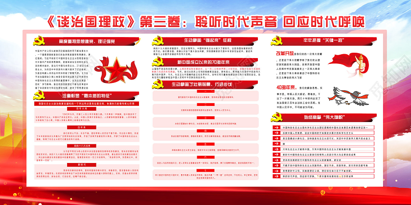 红色水彩聆听时代声音谈治国理政第三卷宣传展板党政党建党课