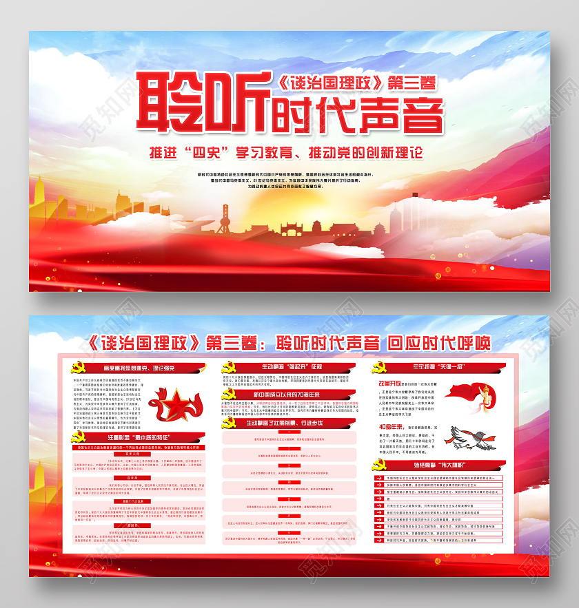 红色水彩聆听时代声音谈治国理政第三卷宣传展板党政党建党课
