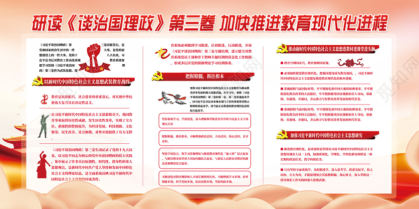 红色水彩谈治国理政第三卷宣传展板党政党建党课