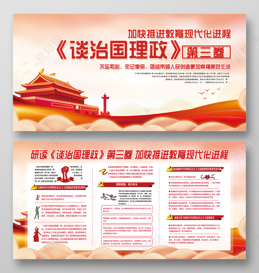 红色水彩谈治国理政第三卷宣传展板党政党建党课