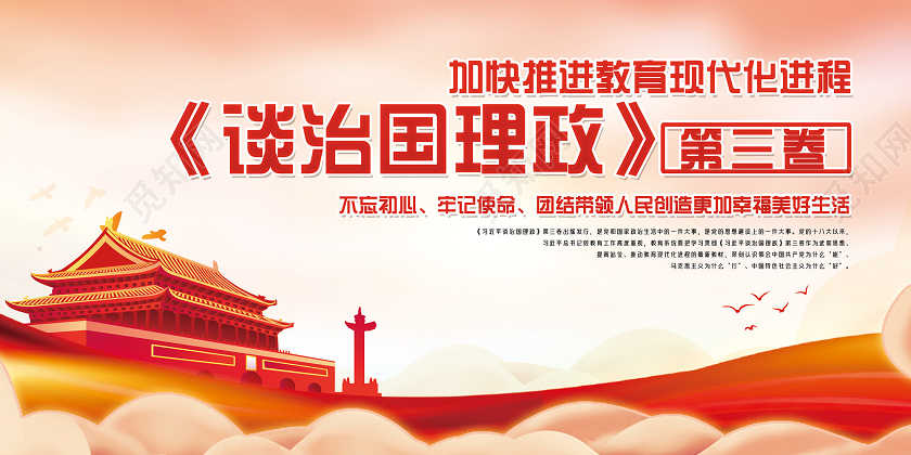 红色水彩谈治国理政第三卷宣传展板党政党建党课