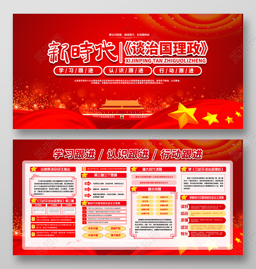 红色新时代谈治国理政第三卷宣传展板党政党建党课