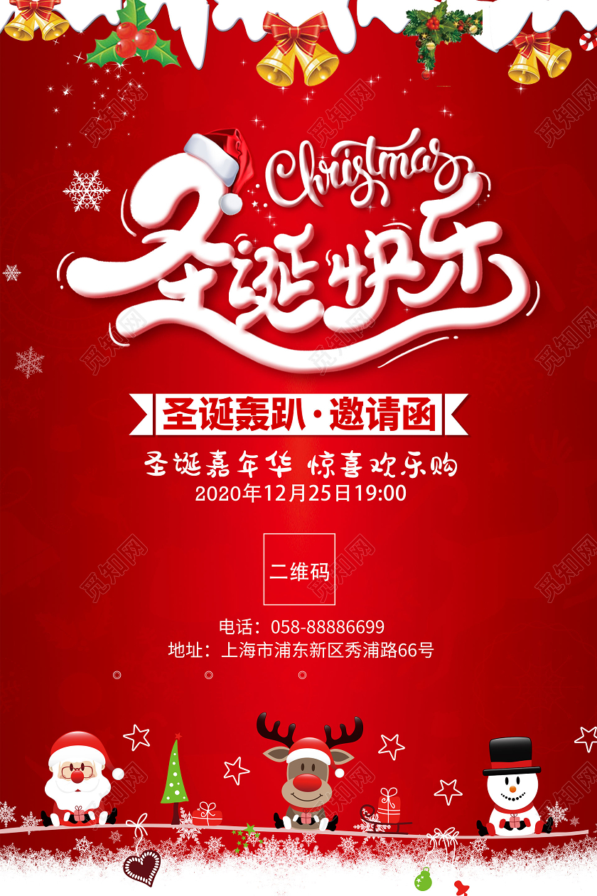 红色简约圣诞嘉年华邀请函圣诞节邀请函邀请函