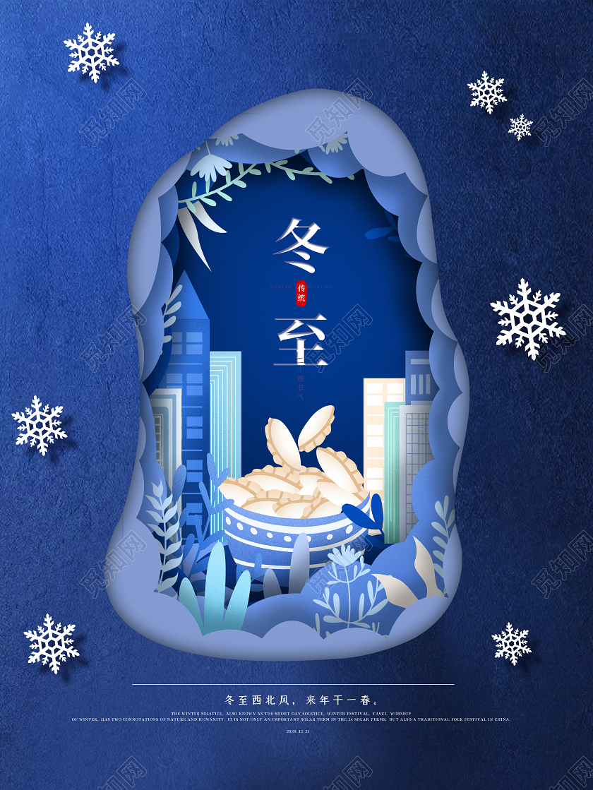 蓝色剪纸风冬至到吃水饺24二十四节气冬至海