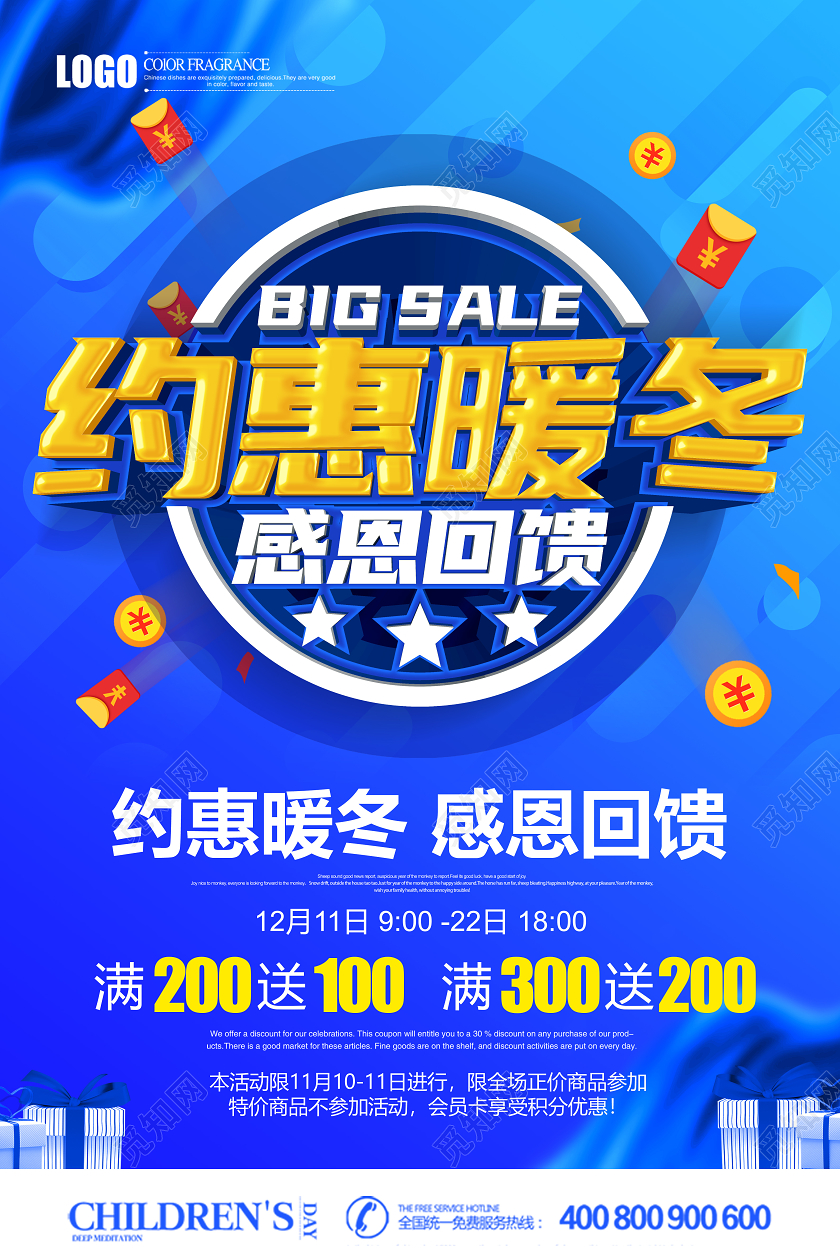 蓝色创意约惠暖冬感恩回馈促销海报设计冬天促销