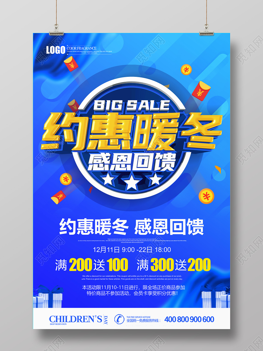 蓝色创意约惠暖冬感恩回馈促销海报设计冬天促销