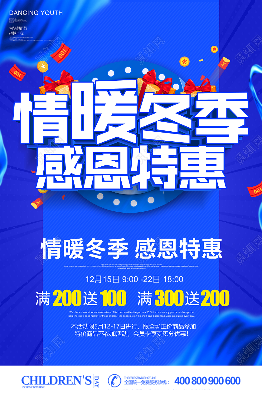 蓝色创意情暖冬季感恩特惠促销海报设计冬天促销