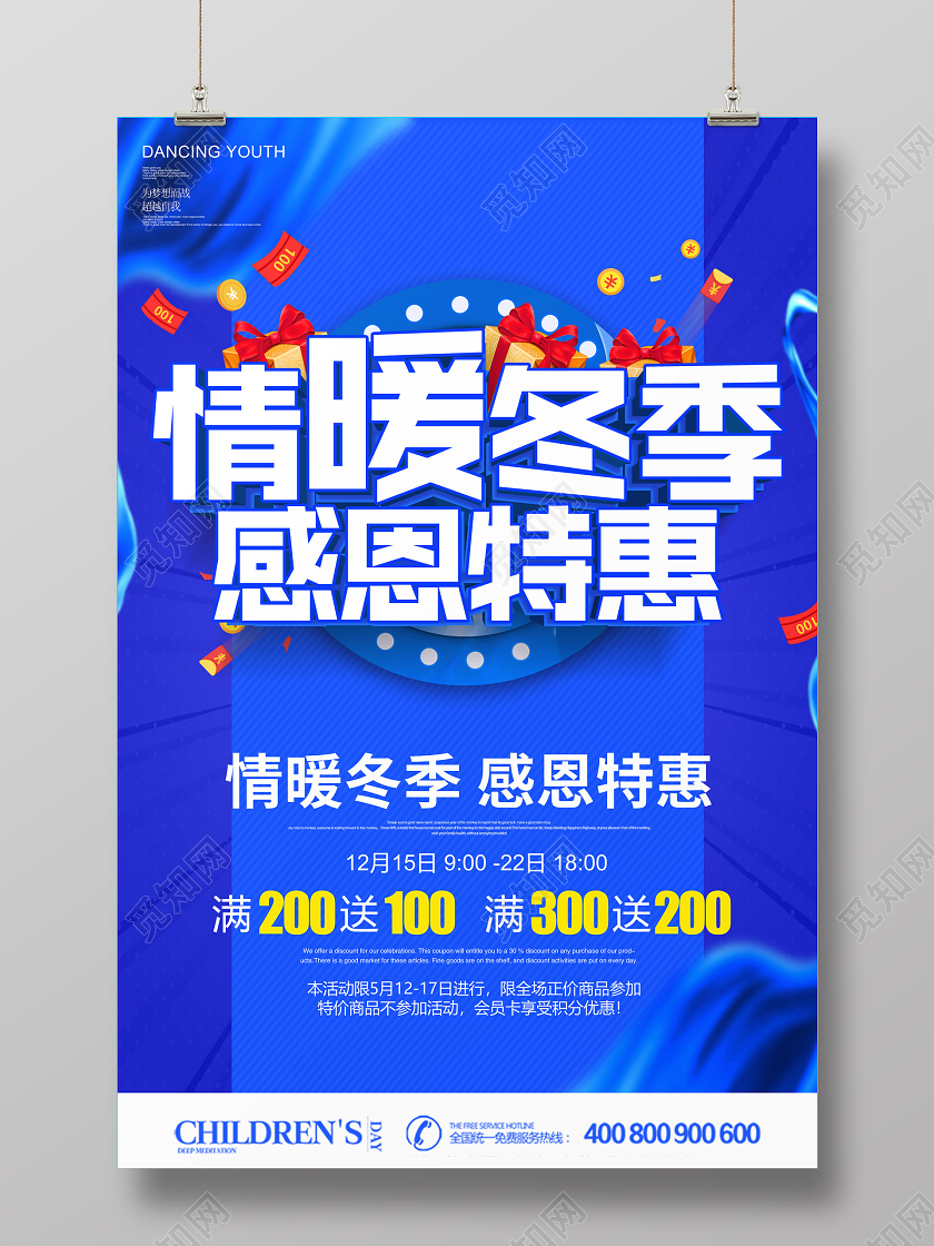 蓝色创意情暖冬季感恩特惠促销海报设计冬天促销
