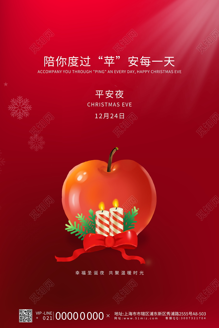 红色卡通2020平安夜宣传海报