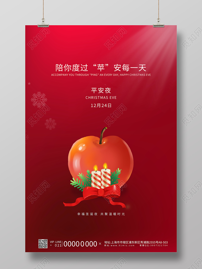 红色卡通2020平安夜宣传海报