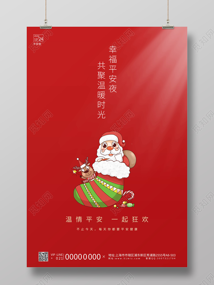 红色卡通12月24日平安夜圣诞靴宣传海报