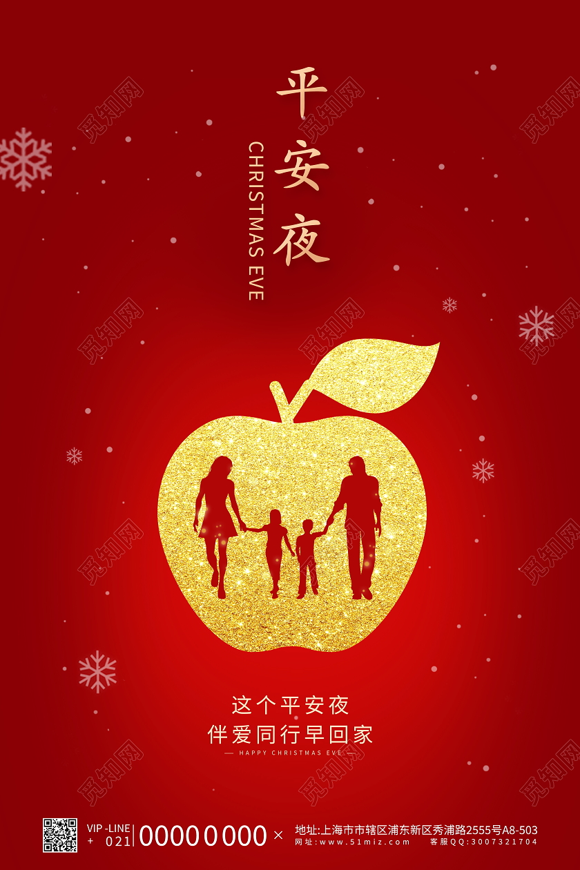 红色简约平安夜苹果宣传海报
