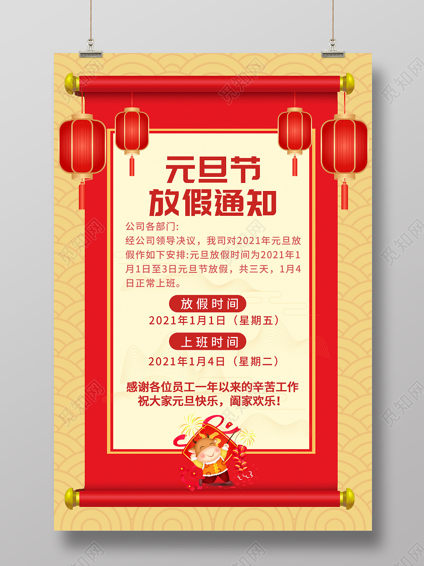黄色简约元旦节放假通知海报元旦放假通知
