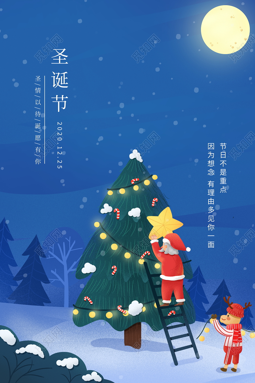 蓝色卡通12月25日圣诞节宣传海报