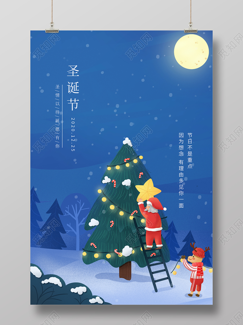 蓝色卡通12月25日圣诞节宣传海报