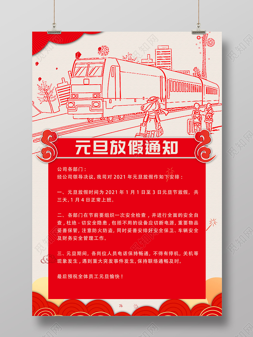 红色中式元旦放假通知海报