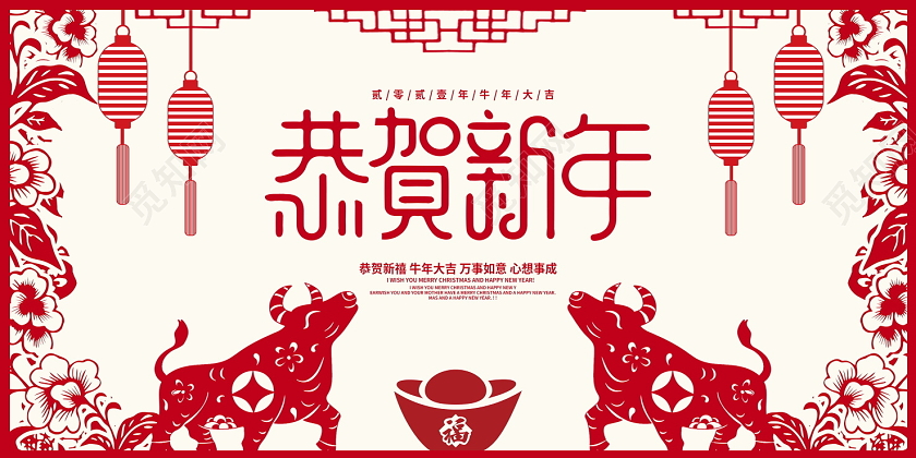 红色剪纸风恭贺新年2021牛年新春新年展板设计2021新年牛年元旦
