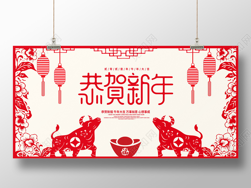 红色剪纸风恭贺新年2021牛年新春新年展板设计2021新年牛年元旦