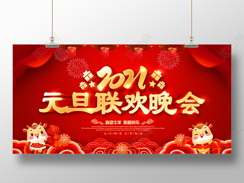2021元旦联欢晚会2021联欢晚会元旦联欢晚会2021元旦新年元旦节