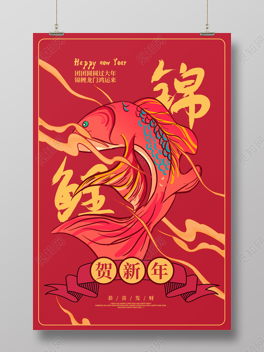 红色中国风2021牛年锦鲤贺新年新年新春海报设计2021新年牛年元旦