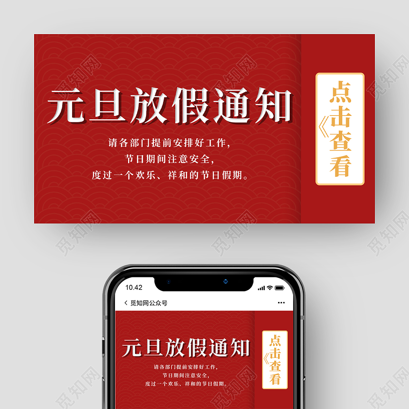 红色简约元旦放假通知微信公众号元旦放假通知公众号封面