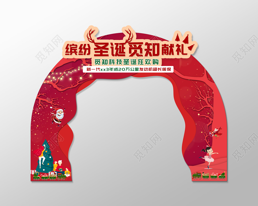 红色喜庆缤纷圣诞献礼促销拱门圣诞拱门