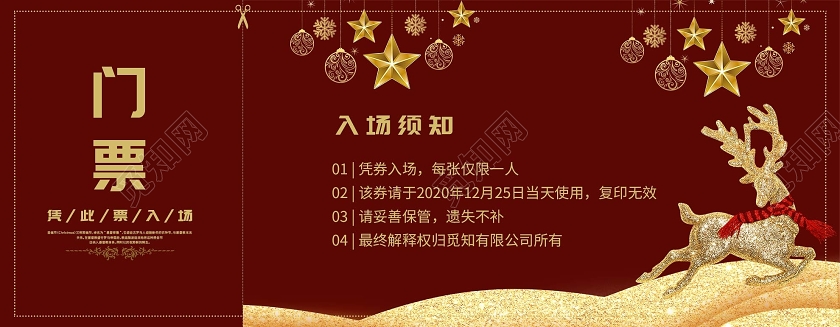 红色简约圣诞晚会门票圣诞票门票