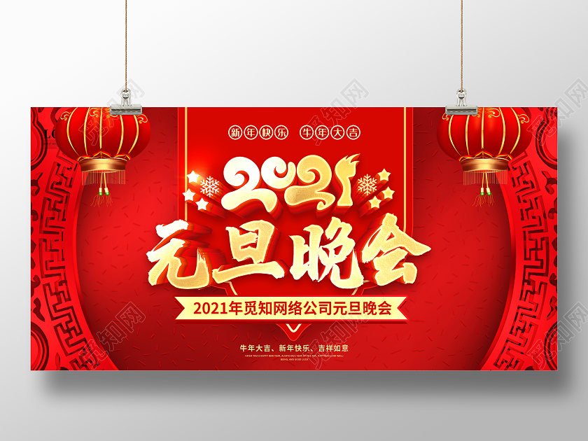 2021元旦联欢晚会2021联欢晚会元旦联欢晚会2021元旦2021元旦晚会