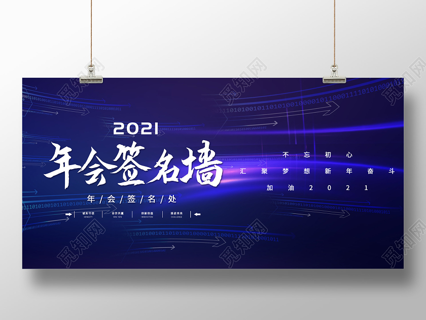 蓝色科技2021年会签名墙展板年会签到墙