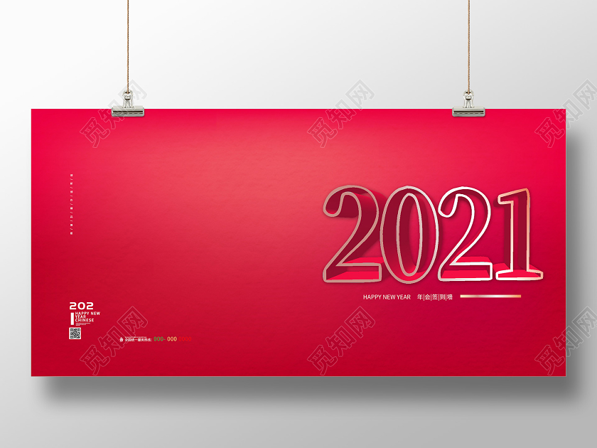 红色简约2021年会签到墙展板