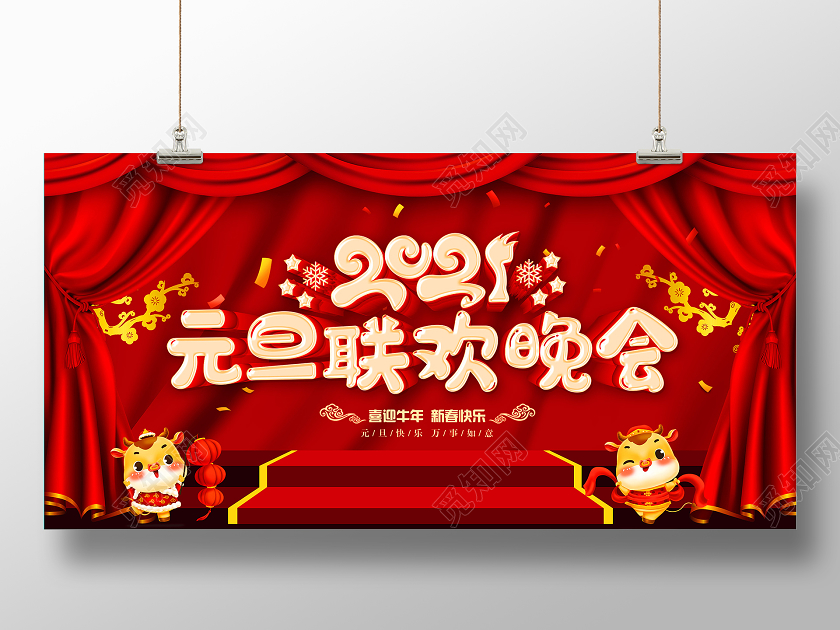 2021元旦联欢晚会2021联欢晚会元旦联欢晚会2021元旦晚会