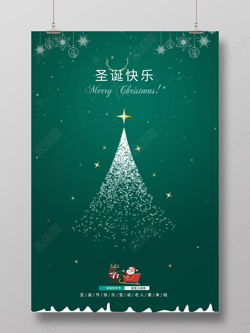 2020圣诞快乐圣诞节促销海报设计