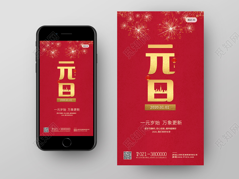 红色简约元旦h5元旦手机启动页