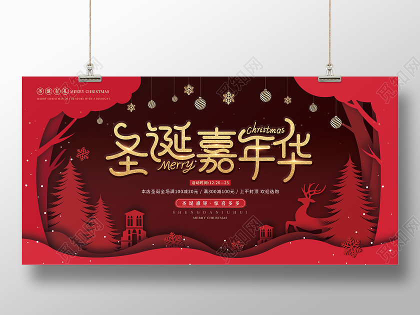 红色大气缤纷圣诞嘉年华圣诞剪纸折扣海报