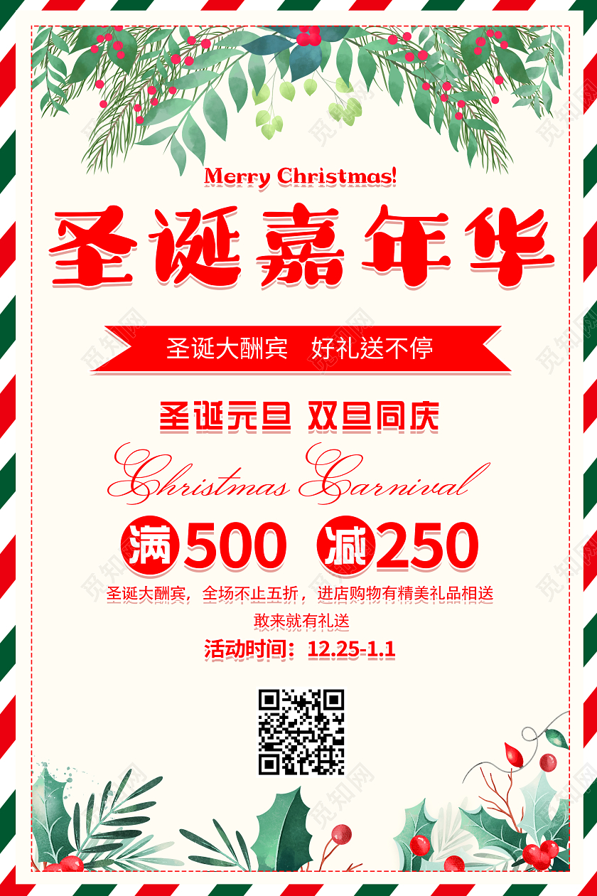 白色圣诞快乐圣诞元旦双节同庆圣诞节促销海报
