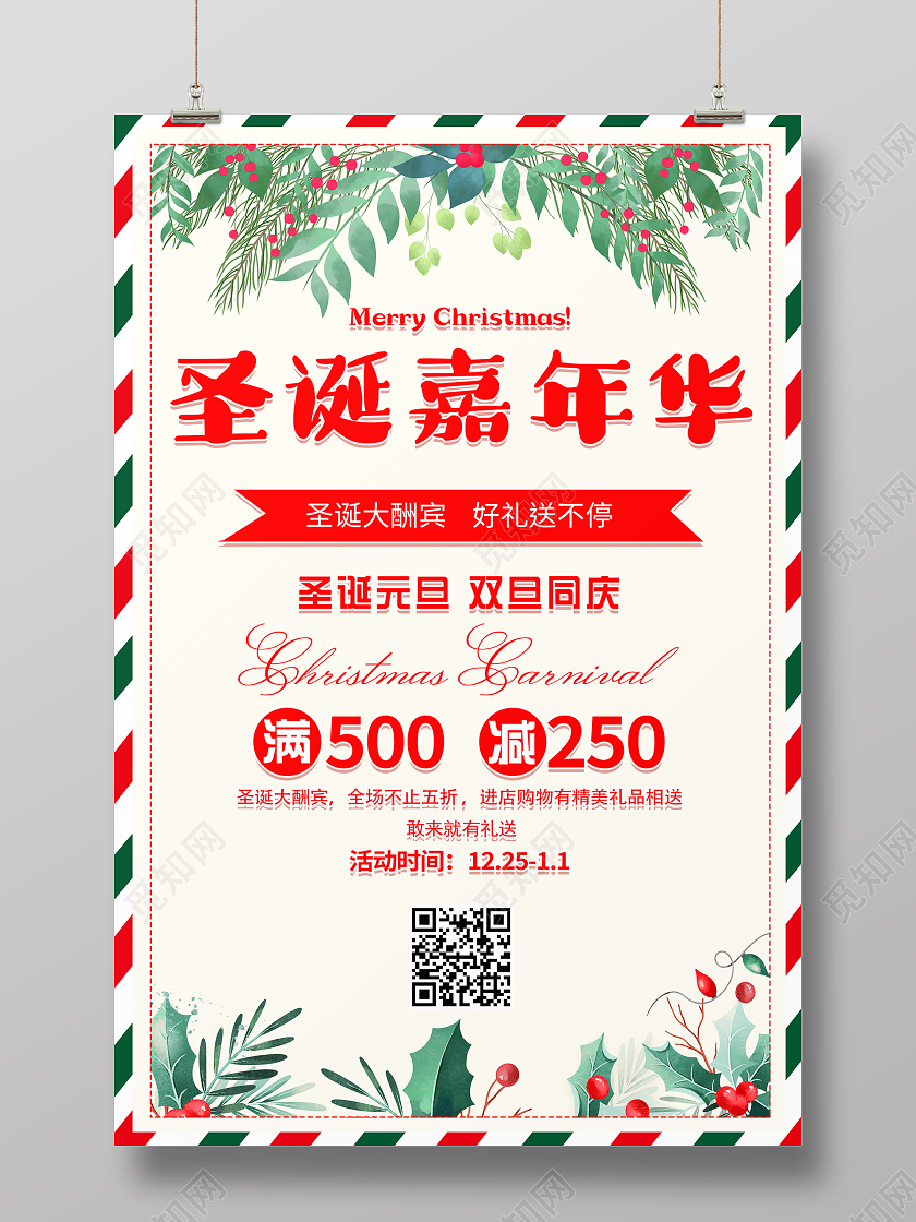 白色圣诞快乐圣诞元旦双节同庆圣诞节促销海报