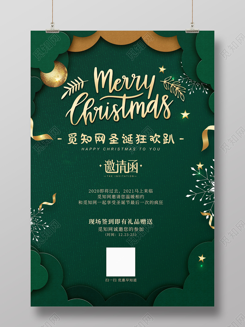 绿色圣诞节氛围邀请函圣诞邀请函海报圣诞节邀请函