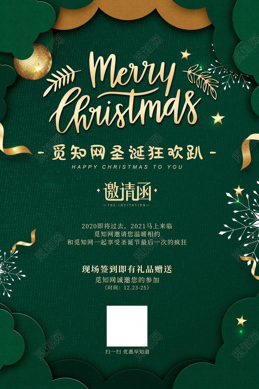 绿色圣诞节氛围邀请函圣诞邀请函海报圣诞节邀请函