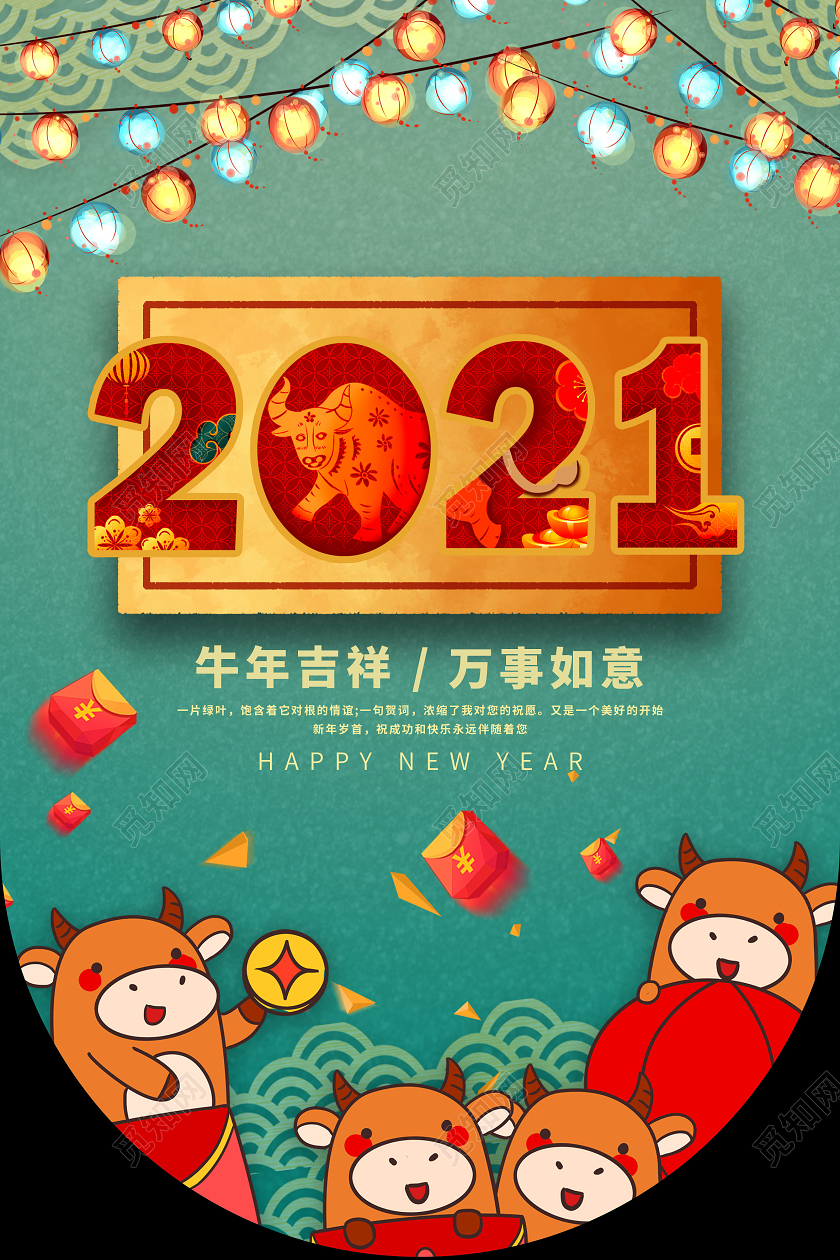 绿红创意卡通风2021牛年吉祥万事如意牛年吊旗