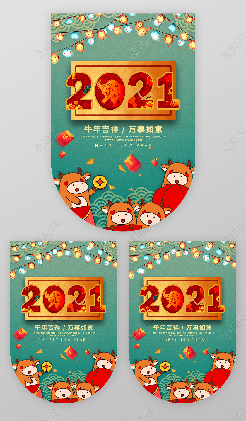 绿红创意卡通风2021牛年吉祥万事如意牛年吊旗