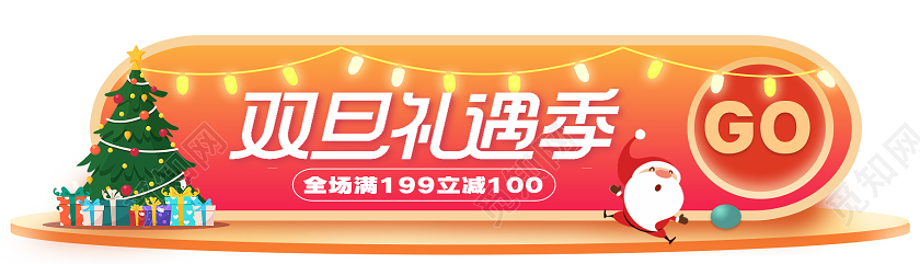 橙色卡通双旦礼遇季banner