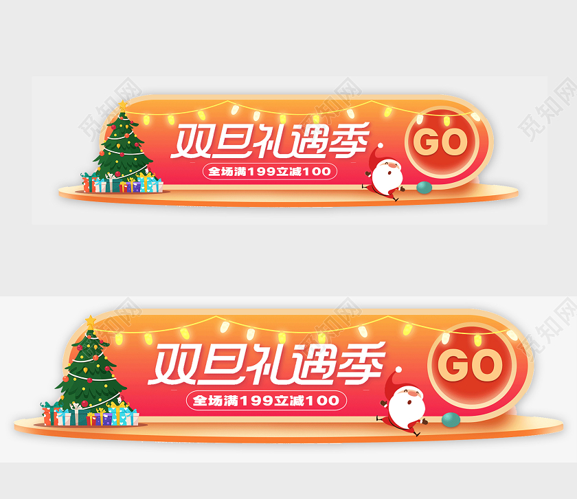橙色卡通双旦礼遇季banner