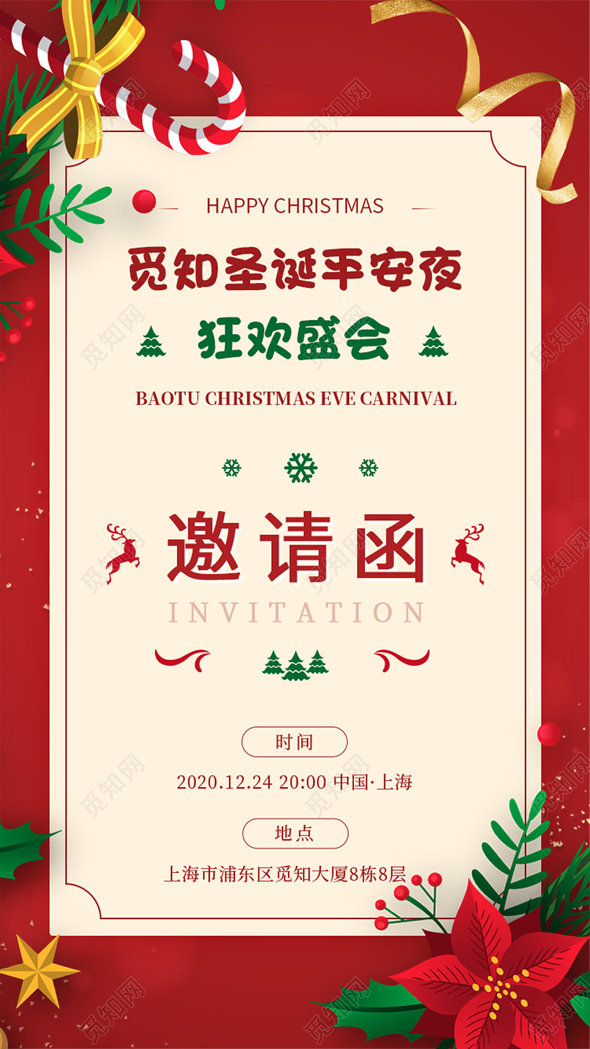 红色卡通圣诞平安夜邀请函平安夜邀请函手机海报