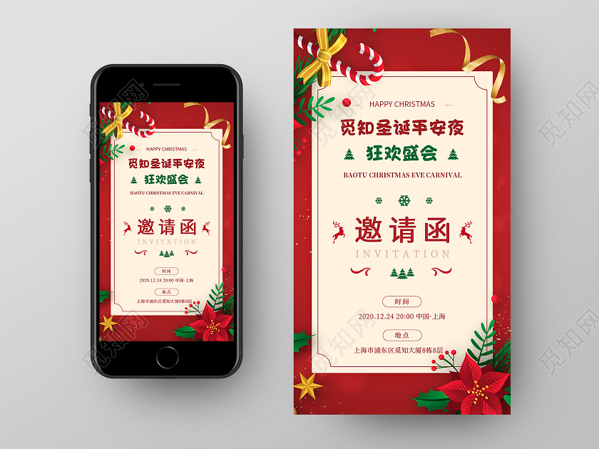 红色卡通圣诞平安夜邀请函平安夜邀请函手机海报