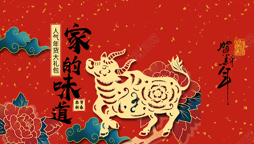 红色国潮风家的味道牛年礼盒