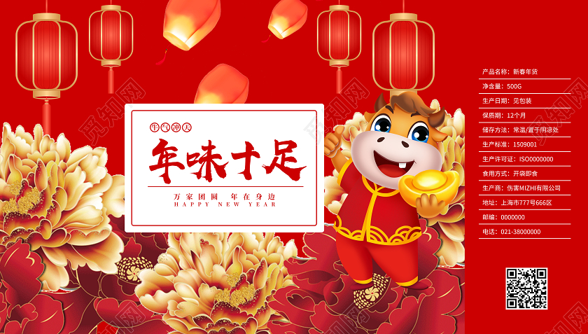 红色卡通年味十足牛年礼盒