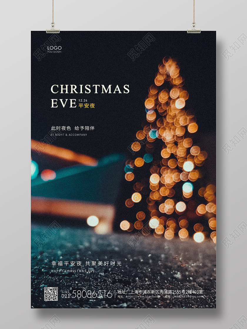 蓝色简约平安夜圣诞宣传海报