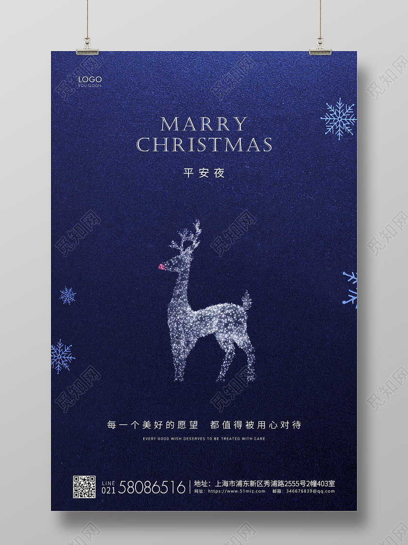 蓝色简约平安夜圣诞宣传海报