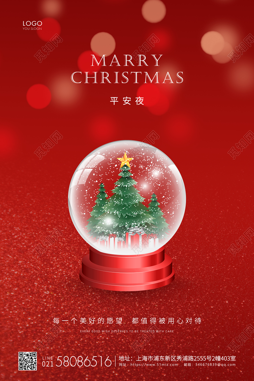 红色简约圣诞宣传海报