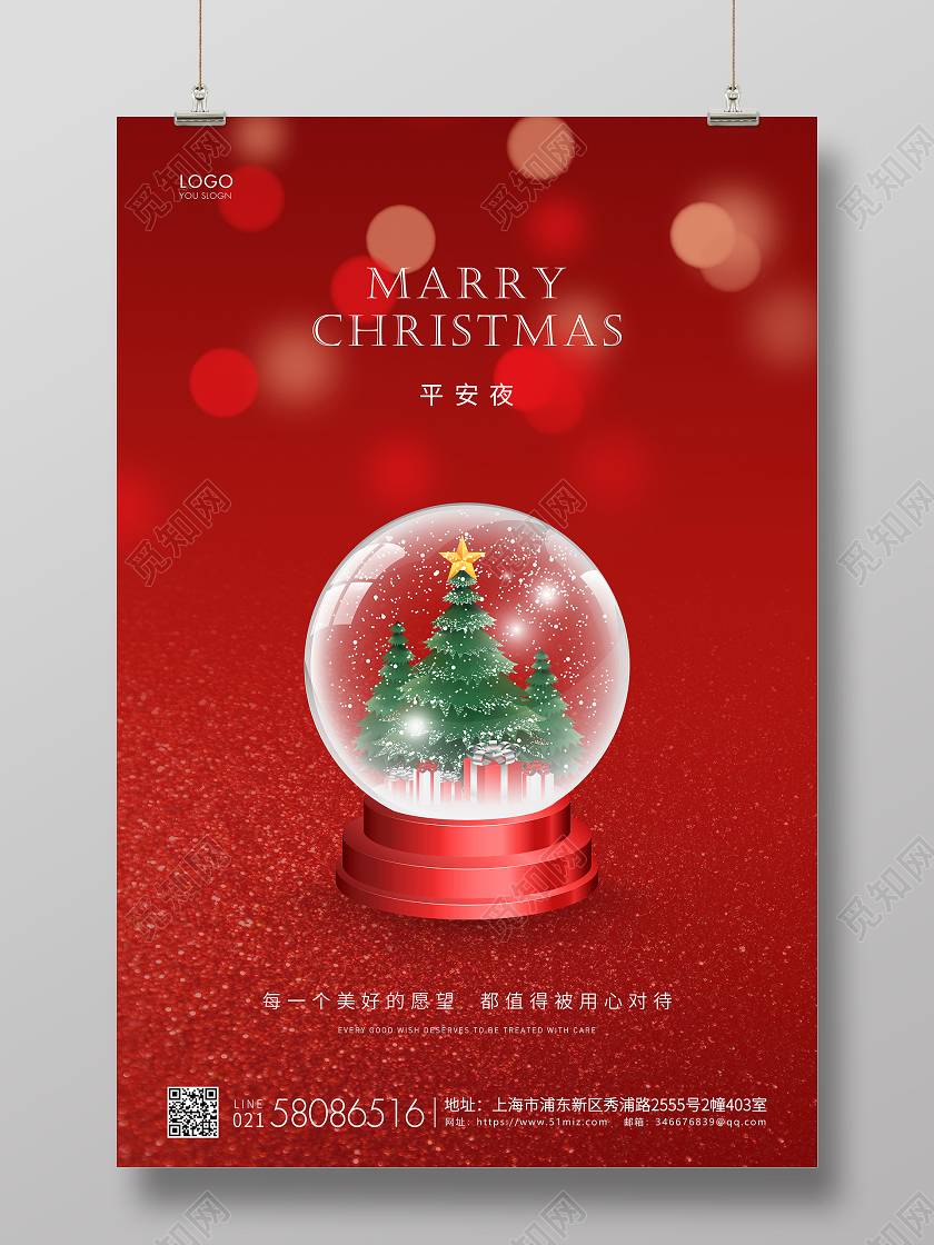 红色简约圣诞宣传海报